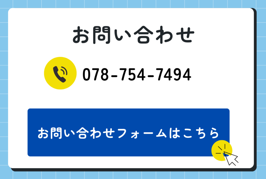 お問い合わせ